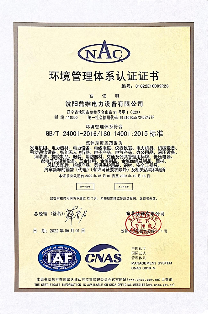 ISO14001环境管理体系认证证书（中文）