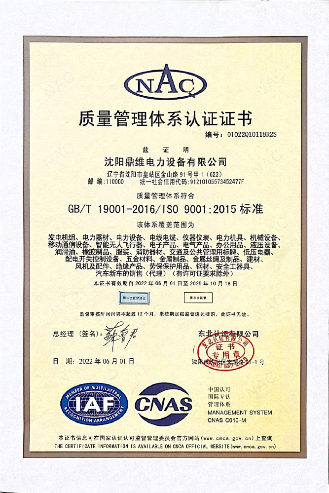 ISO9001质量管理体系认证证书（中文）