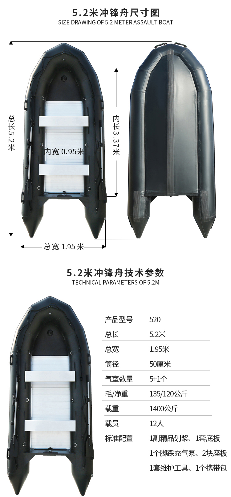 橡皮艇-5.2米.png